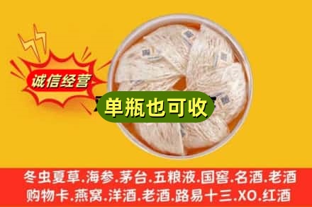 那曲班戈县回收燕窝